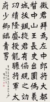 李瑞清 1914年作 隶书 立轴